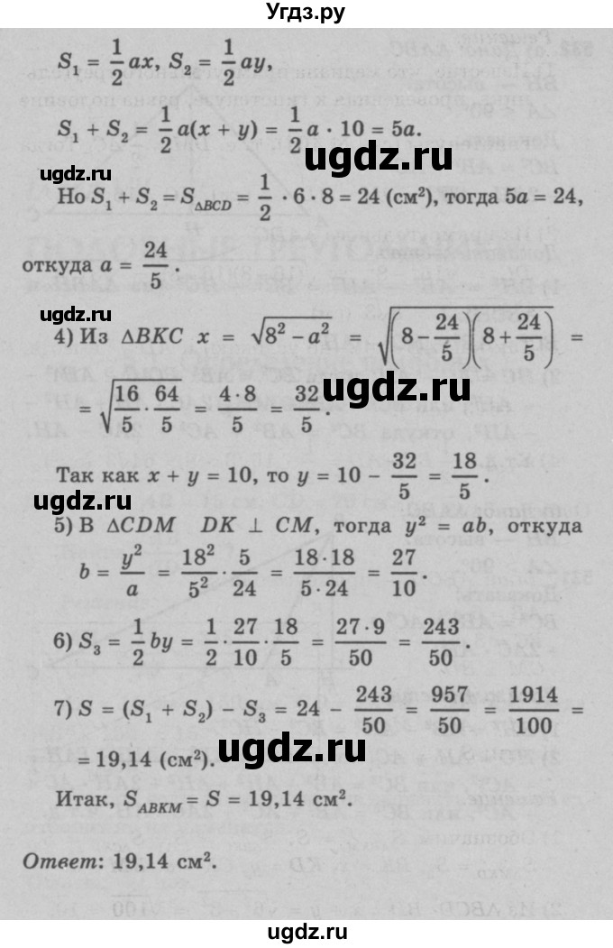 ГДЗ (Решебник №3 к учебнику 2016) по геометрии 7 класс Л.С. Атанасян / номер / 531(продолжение 2)