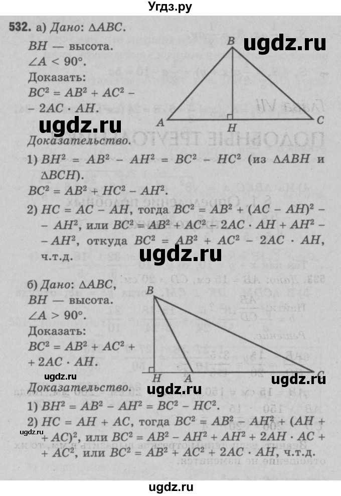 ГДЗ (Решебник №3 к учебнику 2016) по геометрии 7 класс Л.С. Атанасян / номер / 532