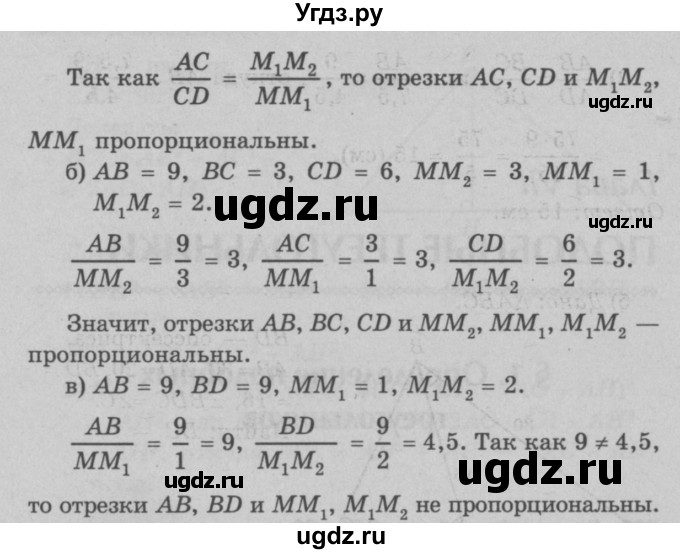 ГДЗ (Решебник №3 к учебнику 2016) по геометрии 7 класс Л.С. Атанасян / номер / 534(продолжение 2)