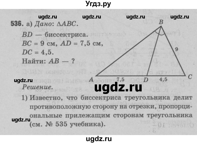 ГДЗ (Решебник №3 к учебнику 2016) по геометрии 7 класс Л.С. Атанасян / номер / 536