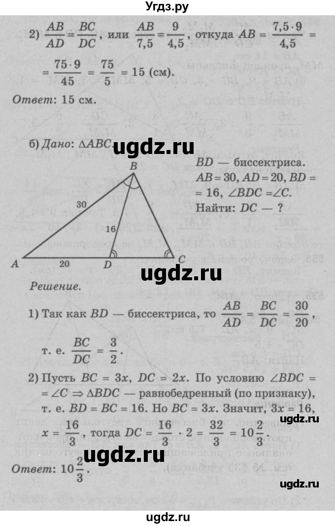 ГДЗ (Решебник №3 к учебнику 2016) по геометрии 7 класс Л.С. Атанасян / номер / 536(продолжение 2)