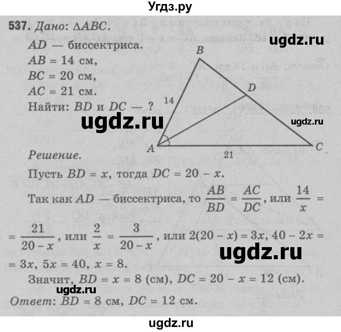 ГДЗ (Решебник №3 к учебнику 2016) по геометрии 7 класс Л.С. Атанасян / номер / 537