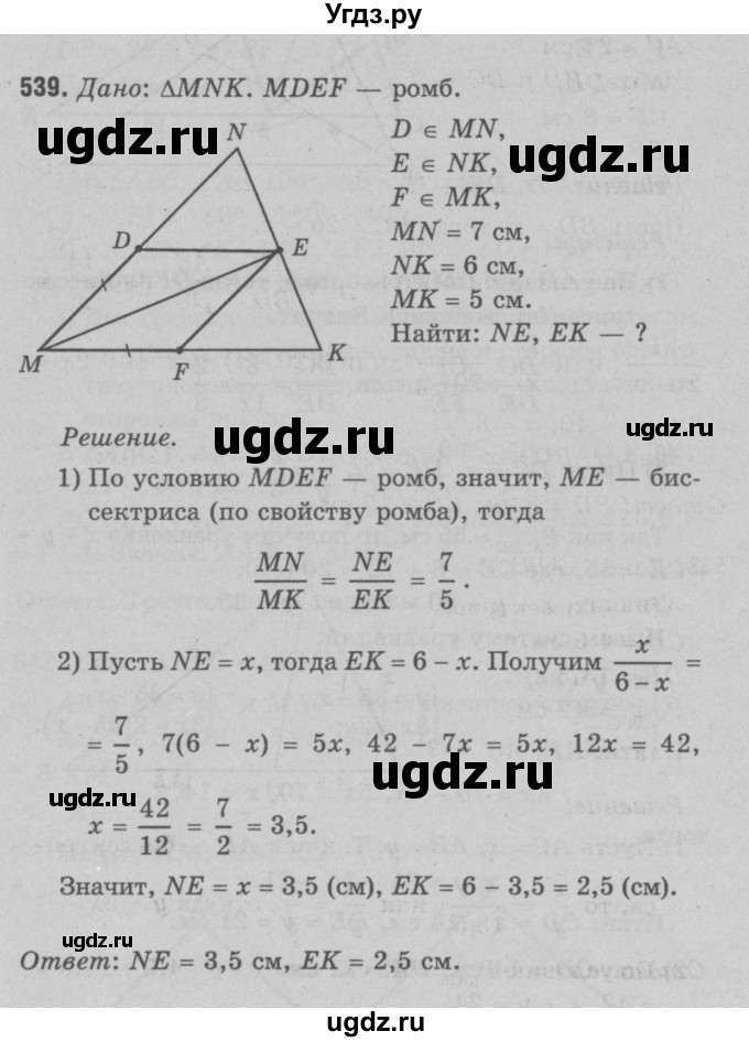 ГДЗ (Решебник №3 к учебнику 2016) по геометрии 7 класс Л.С. Атанасян / номер / 539