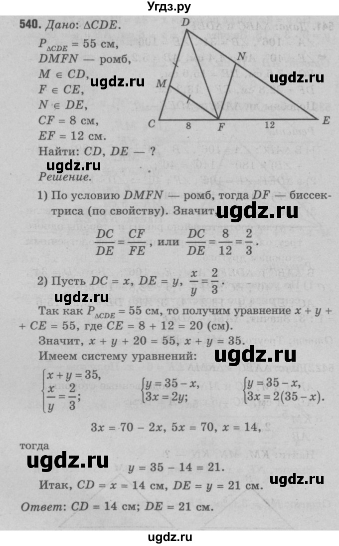 ГДЗ (Решебник №3 к учебнику 2016) по геометрии 7 класс Л.С. Атанасян / номер / 540