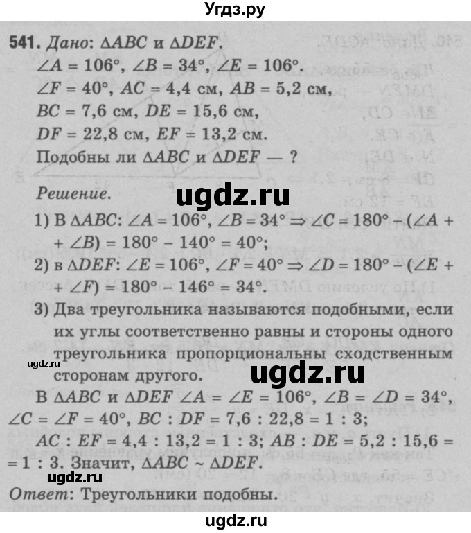 ГДЗ (Решебник №3 к учебнику 2016) по геометрии 7 класс Л.С. Атанасян / номер / 541