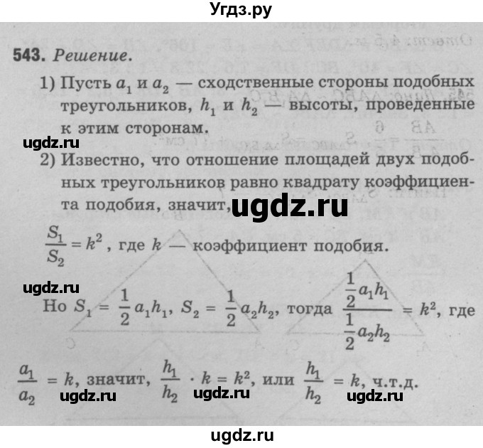 ГДЗ (Решебник №3 к учебнику 2016) по геометрии 7 класс Л.С. Атанасян / номер / 543