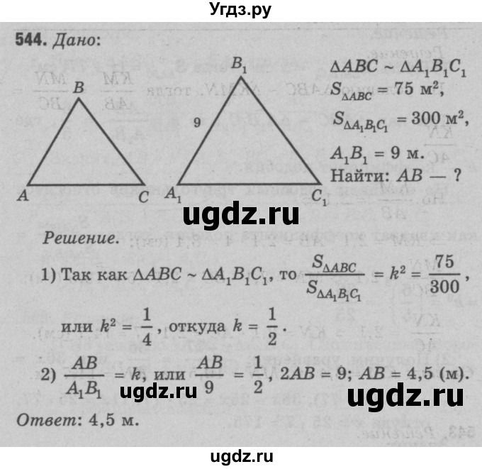 ГДЗ (Решебник №3 к учебнику 2016) по геометрии 7 класс Л.С. Атанасян / номер / 544