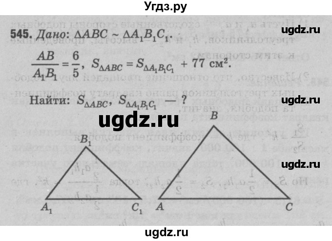 ГДЗ (Решебник №3 к учебнику 2016) по геометрии 7 класс Л.С. Атанасян / номер / 545