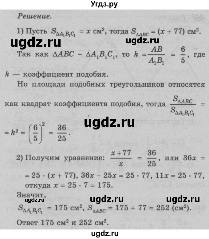 ГДЗ (Решебник №3 к учебнику 2016) по геометрии 7 класс Л.С. Атанасян / номер / 545(продолжение 2)