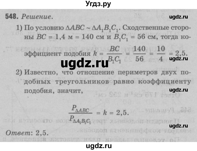 ГДЗ (Решебник №3 к учебнику 2016) по геометрии 7 класс Л.С. Атанасян / номер / 548