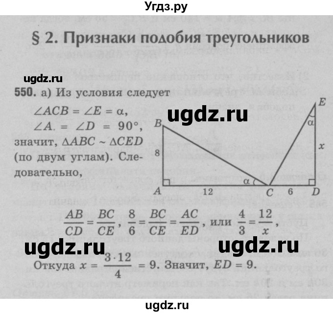 ГДЗ (Решебник №3 к учебнику 2016) по геометрии 7 класс Л.С. Атанасян / номер / 550