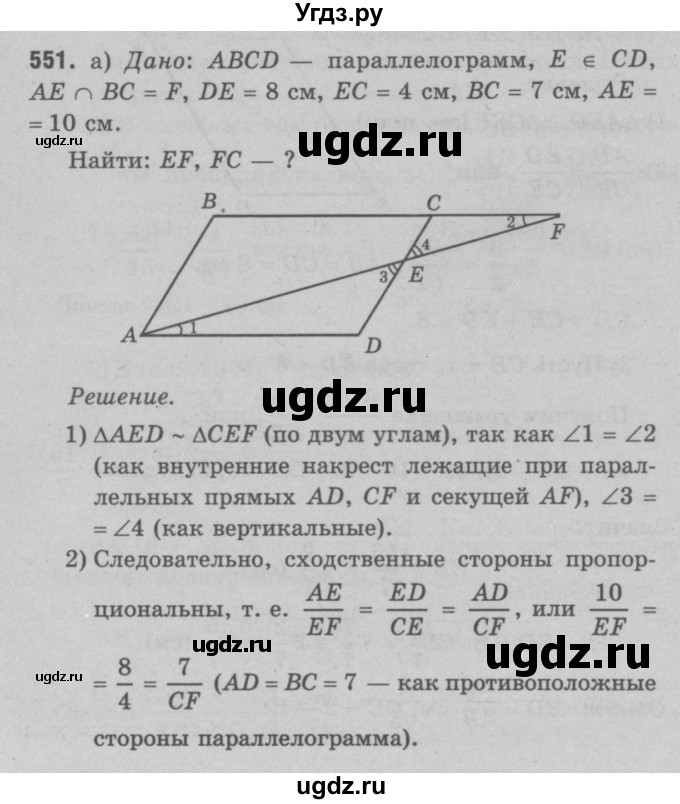 ГДЗ (Решебник №3 к учебнику 2016) по геометрии 7 класс Л.С. Атанасян / номер / 551