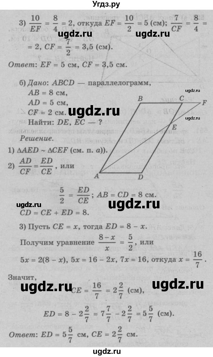 ГДЗ (Решебник №3 к учебнику 2016) по геометрии 7 класс Л.С. Атанасян / номер / 551(продолжение 2)