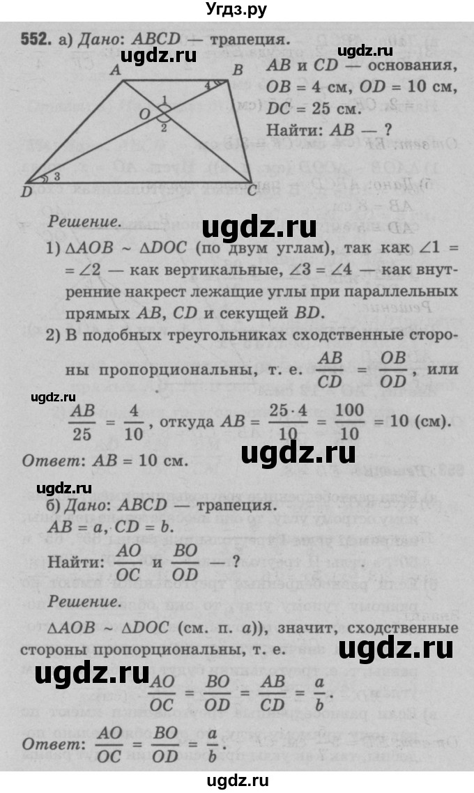 ГДЗ (Решебник №3 к учебнику 2016) по геометрии 7 класс Л.С. Атанасян / номер / 552