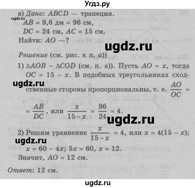 ГДЗ (Решебник №3 к учебнику 2016) по геометрии 7 класс Л.С. Атанасян / номер / 552(продолжение 2)