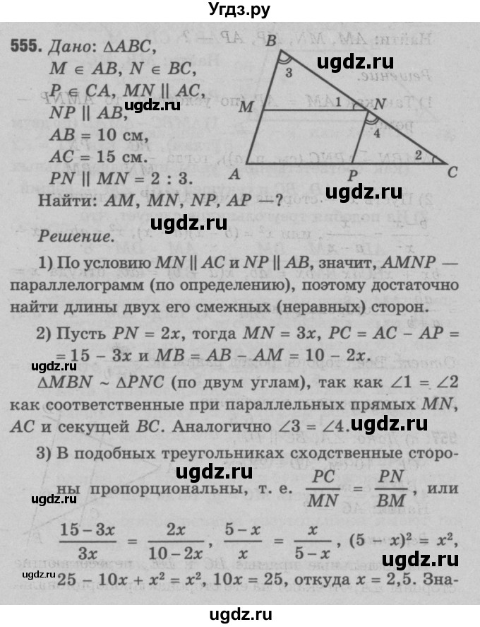 ГДЗ (Решебник №3 к учебнику 2016) по геометрии 7 класс Л.С. Атанасян / номер / 555