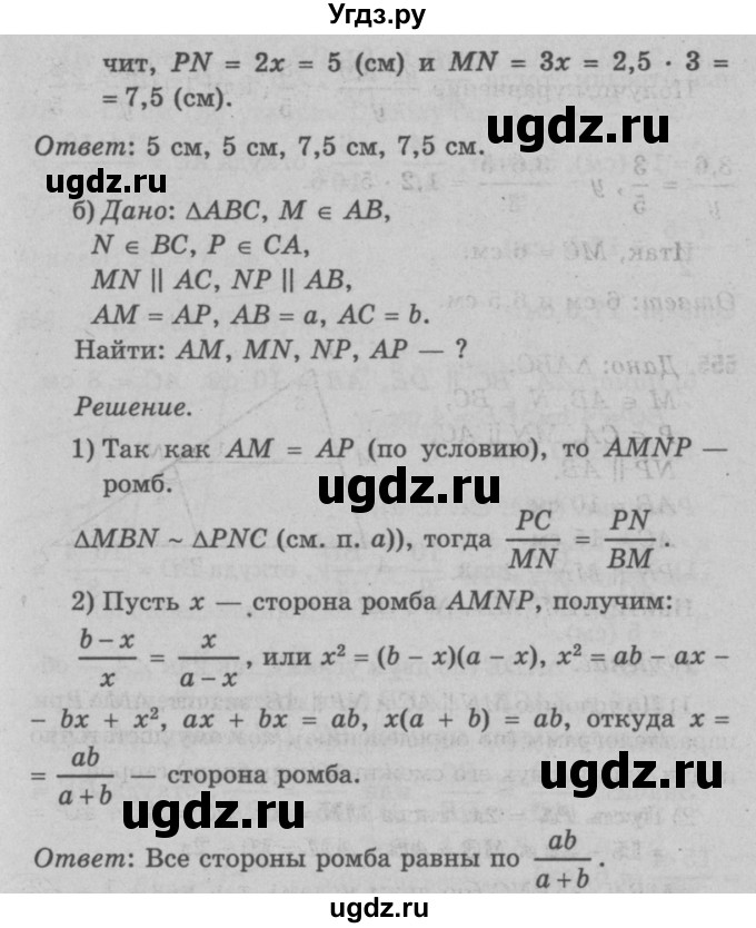 ГДЗ (Решебник №3 к учебнику 2016) по геометрии 7 класс Л.С. Атанасян / номер / 555(продолжение 2)