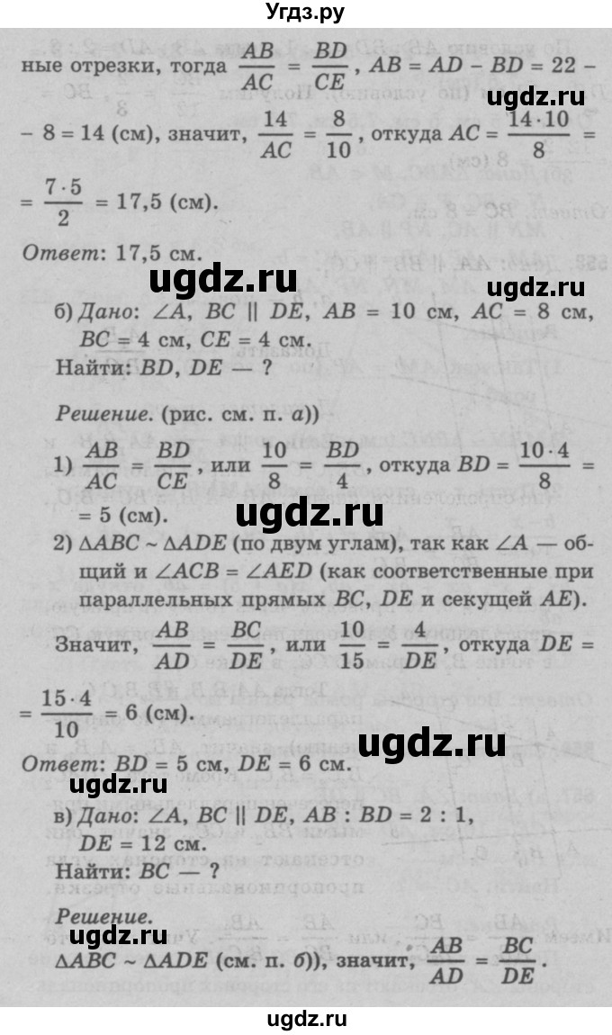 ГДЗ (Решебник №3 к учебнику 2016) по геометрии 7 класс Л.С. Атанасян / номер / 557(продолжение 2)