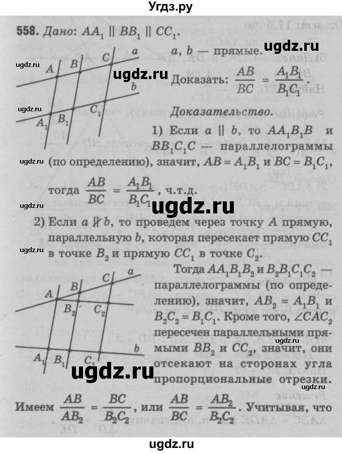 ГДЗ (Решебник №3 к учебнику 2016) по геометрии 7 класс Л.С. Атанасян / номер / 558