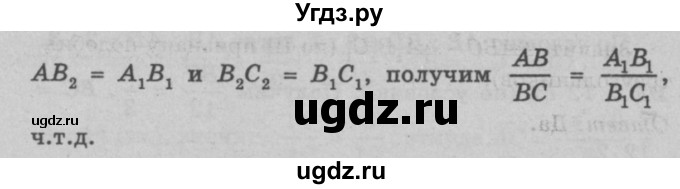 ГДЗ (Решебник №3 к учебнику 2016) по геометрии 7 класс Л.С. Атанасян / номер / 558(продолжение 2)