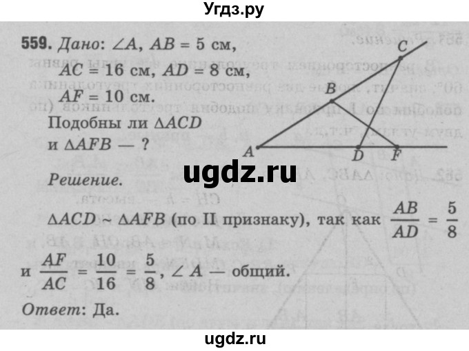 ГДЗ (Решебник №3 к учебнику 2016) по геометрии 7 класс Л.С. Атанасян / номер / 559