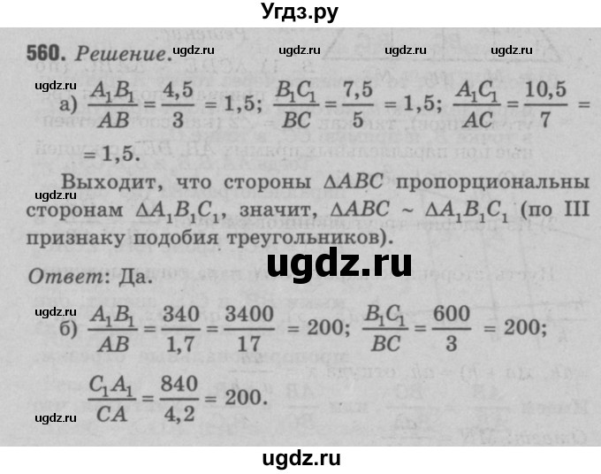 ГДЗ (Решебник №3 к учебнику 2016) по геометрии 7 класс Л.С. Атанасян / номер / 560