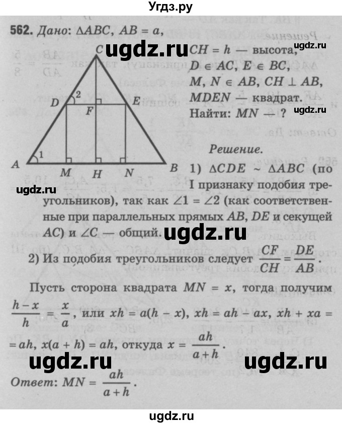 ГДЗ (Решебник №3 к учебнику 2016) по геометрии 7 класс Л.С. Атанасян / номер / 562