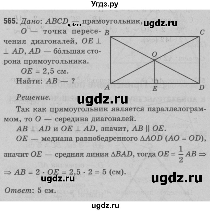 ГДЗ (Решебник №3 к учебнику 2016) по геометрии 7 класс Л.С. Атанасян / номер / 565