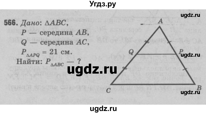 ГДЗ (Решебник №3 к учебнику 2016) по геометрии 7 класс Л.С. Атанасян / номер / 566