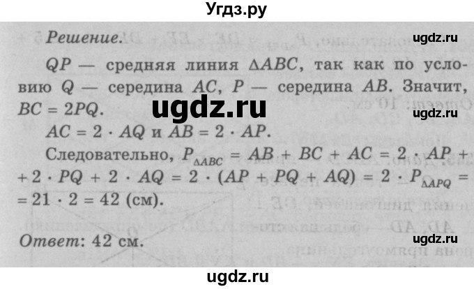 ГДЗ (Решебник №3 к учебнику 2016) по геометрии 7 класс Л.С. Атанасян / номер / 566(продолжение 2)