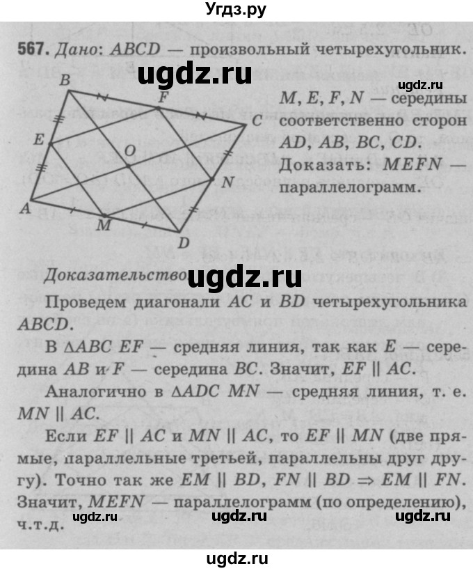 ГДЗ (Решебник №3 к учебнику 2016) по геометрии 7 класс Л.С. Атанасян / номер / 567