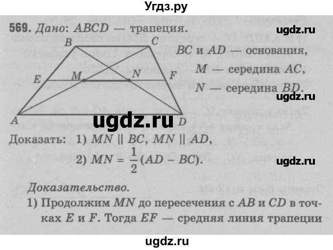 ГДЗ (Решебник №3 к учебнику 2016) по геометрии 7 класс Л.С. Атанасян / номер / 569