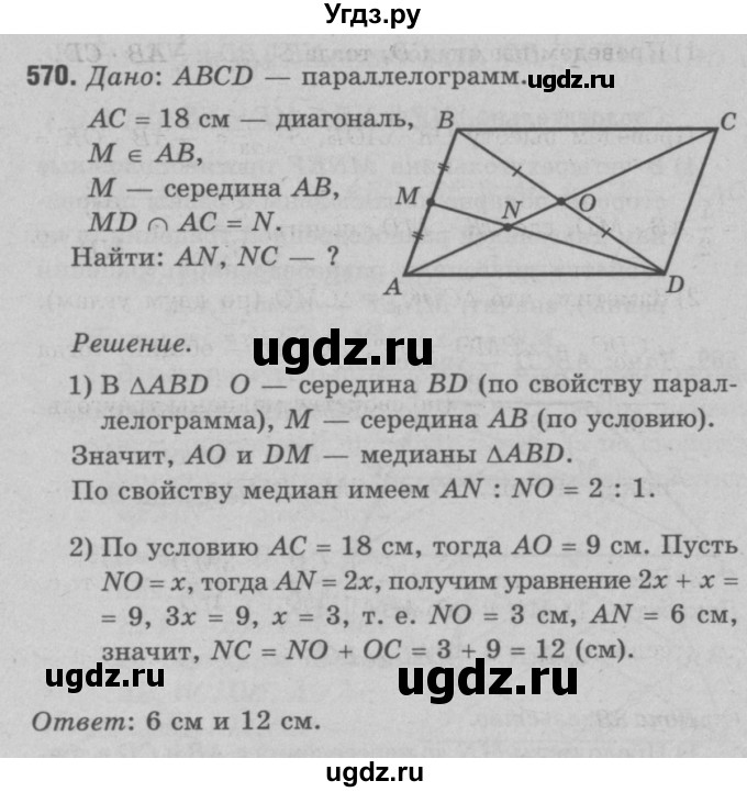 ГДЗ (Решебник №3 к учебнику 2016) по геометрии 7 класс Л.С. Атанасян / номер / 570
