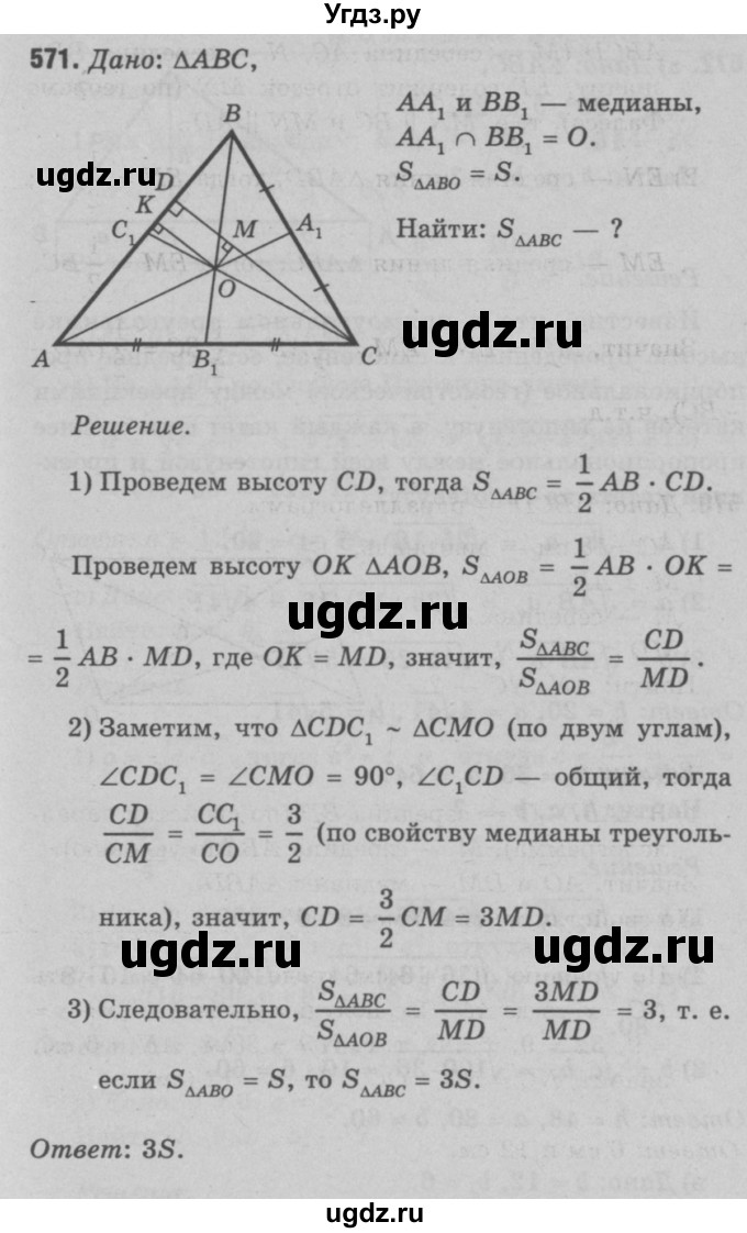 ГДЗ (Решебник №3 к учебнику 2016) по геометрии 7 класс Л.С. Атанасян / номер / 571