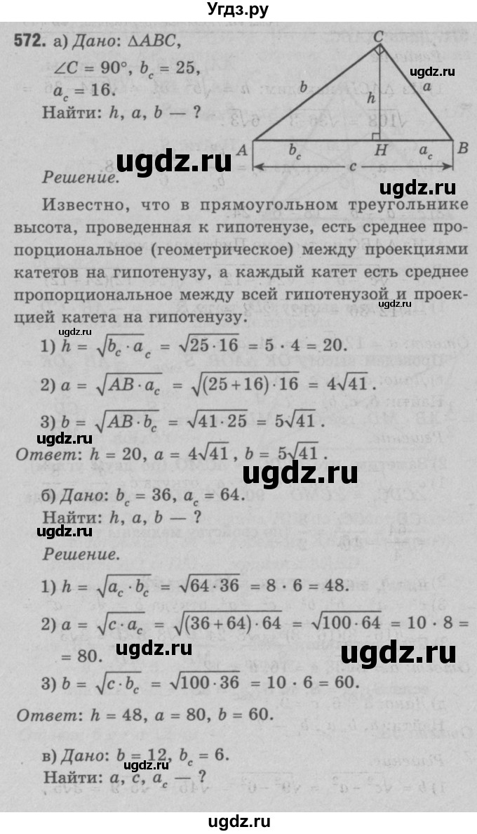 ГДЗ (Решебник №3 к учебнику 2016) по геометрии 7 класс Л.С. Атанасян / номер / 572