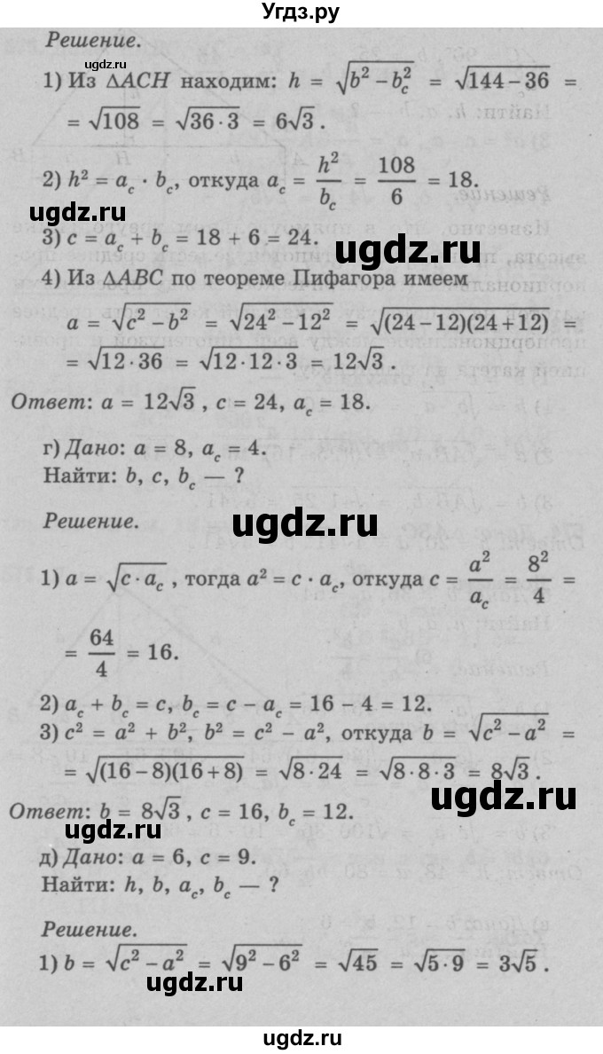 ГДЗ (Решебник №3 к учебнику 2016) по геометрии 7 класс Л.С. Атанасян / номер / 572(продолжение 2)
