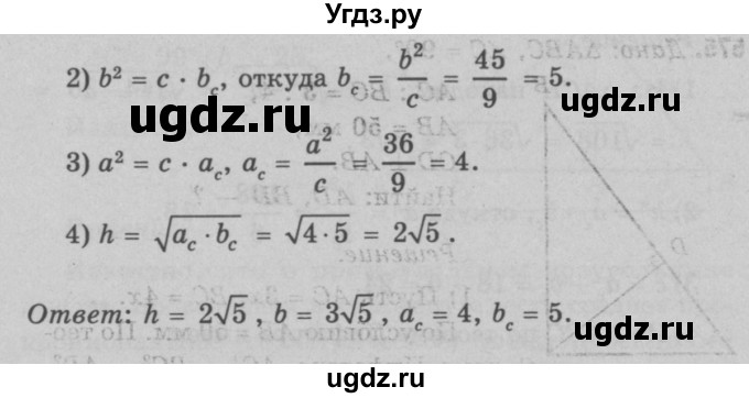 ГДЗ (Решебник №3 к учебнику 2016) по геометрии 7 класс Л.С. Атанасян / номер / 572(продолжение 3)