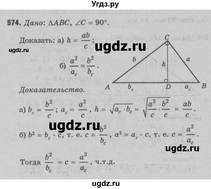 ГДЗ (Решебник №3 к учебнику 2016) по геометрии 7 класс Л.С. Атанасян / номер / 574