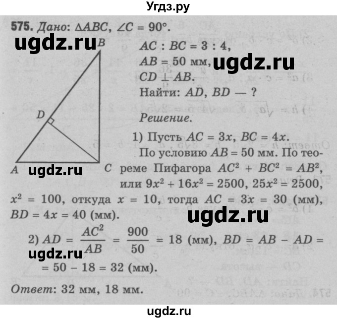 ГДЗ (Решебник №3 к учебнику 2016) по геометрии 7 класс Л.С. Атанасян / номер / 575