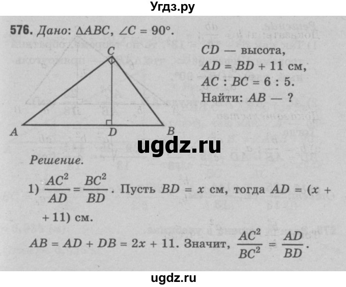ГДЗ (Решебник №3 к учебнику 2016) по геометрии 7 класс Л.С. Атанасян / номер / 576