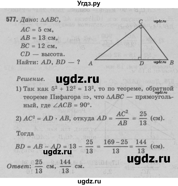 ГДЗ (Решебник №3 к учебнику 2016) по геометрии 7 класс Л.С. Атанасян / номер / 577