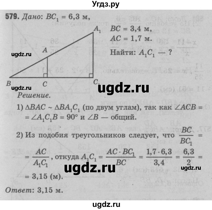 ГДЗ (Решебник №3 к учебнику 2016) по геометрии 7 класс Л.С. Атанасян / номер / 579