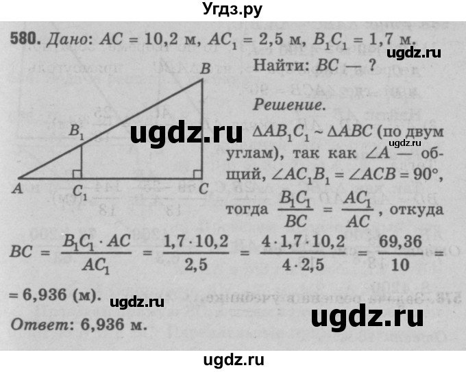 ГДЗ (Решебник №3 к учебнику 2016) по геометрии 7 класс Л.С. Атанасян / номер / 580