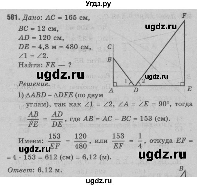 ГДЗ (Решебник №3 к учебнику 2016) по геометрии 7 класс Л.С. Атанасян / номер / 581