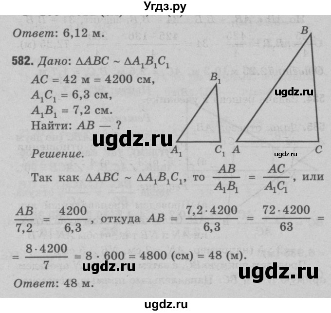 ГДЗ (Решебник №3 к учебнику 2016) по геометрии 7 класс Л.С. Атанасян / номер / 582
