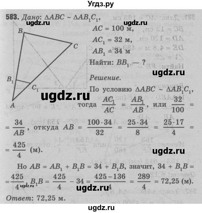 ГДЗ (Решебник №3 к учебнику 2016) по геометрии 7 класс Л.С. Атанасян / номер / 583