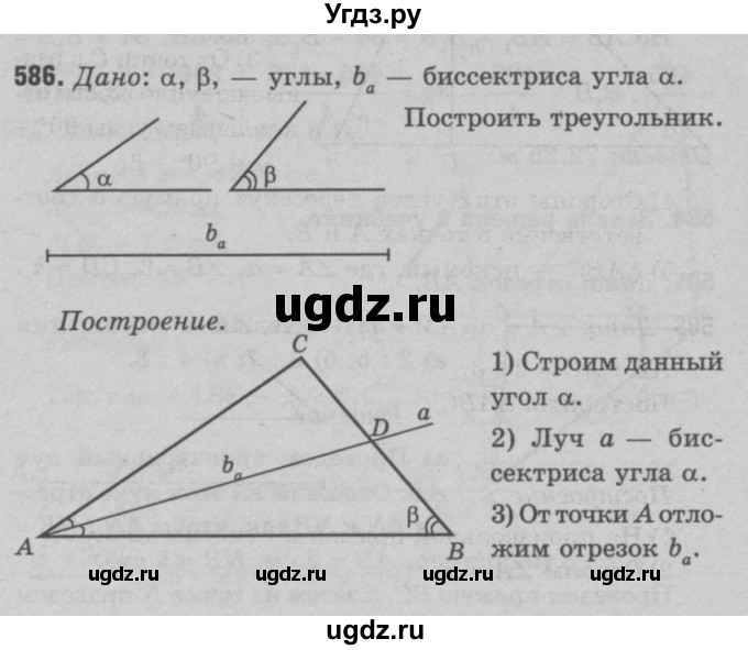 ГДЗ (Решебник №3 к учебнику 2016) по геометрии 7 класс Л.С. Атанасян / номер / 586