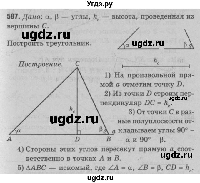ГДЗ (Решебник №3 к учебнику 2016) по геометрии 7 класс Л.С. Атанасян / номер / 587
