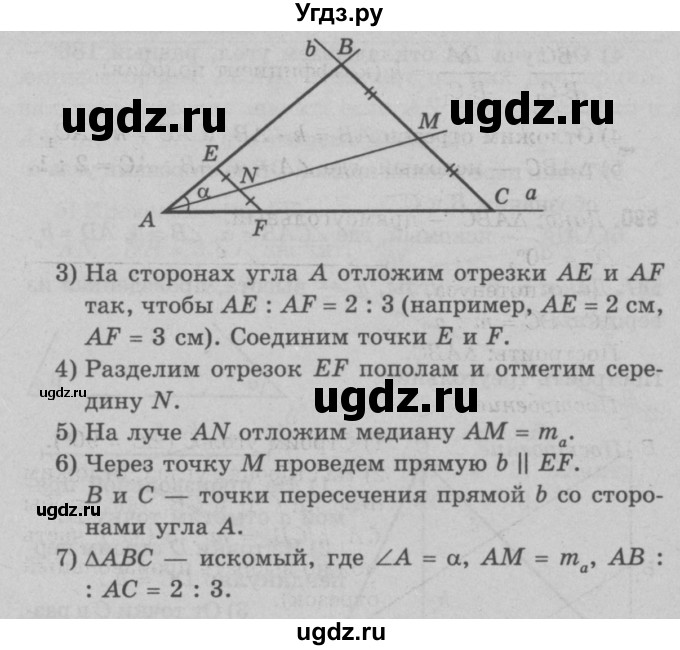 ГДЗ (Решебник №3 к учебнику 2016) по геометрии 7 класс Л.С. Атанасян / номер / 588(продолжение 2)