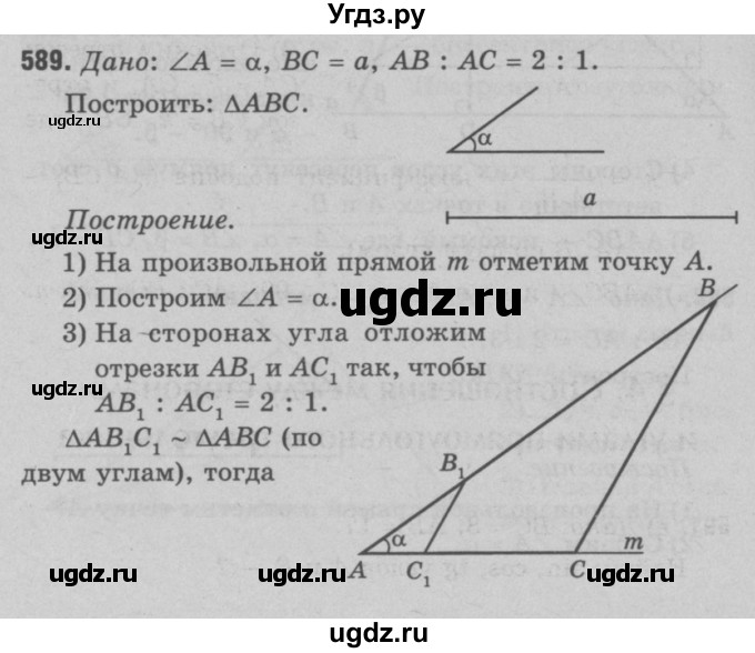 ГДЗ (Решебник №3 к учебнику 2016) по геометрии 7 класс Л.С. Атанасян / номер / 589